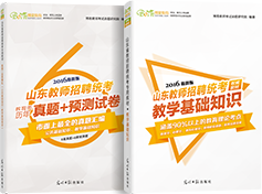 国家教师资格证专用教材